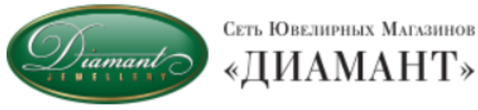 Диамант арзамас. ООО Диамант. Диамант ювелирный. ООО «Диамант рус». Диамант Троицк.